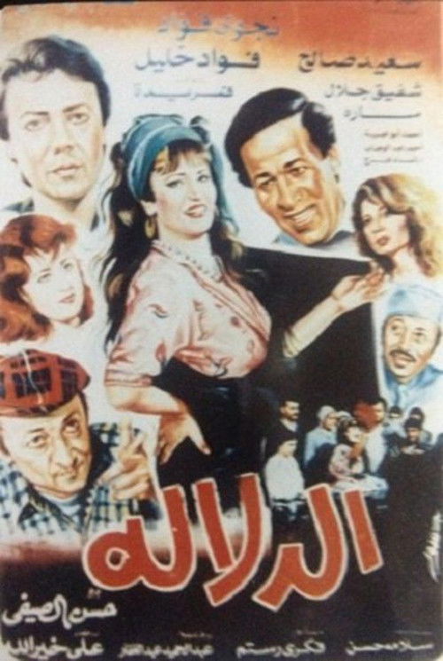 Movie poster for Aldalala (1992)