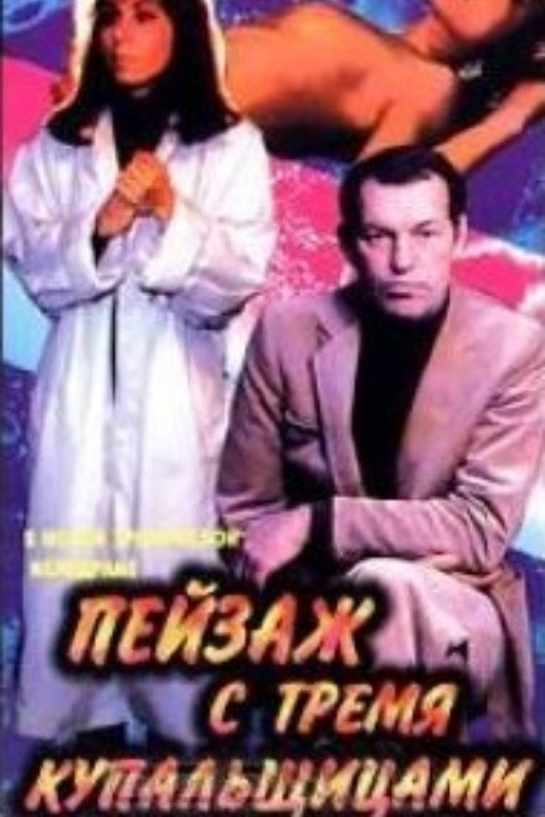 Movie poster for Landscape With Three Bathers (1995)