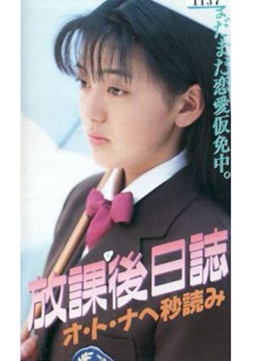 Movie poster for Afterschool Diary: Countdown to Adulthood (1996)