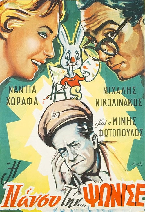 Movie poster for Nancy bought it! (1960)