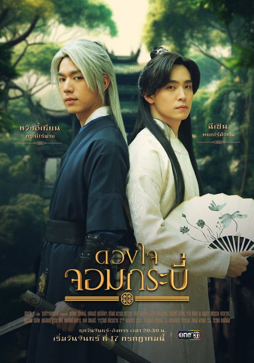 Series poster for Tales of the Grandmaster (2023)
