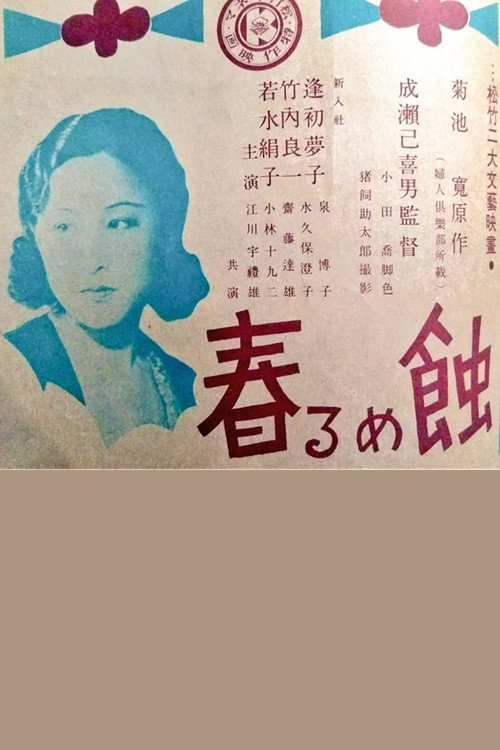 Movie poster for Moth-eaten Spring (1932)