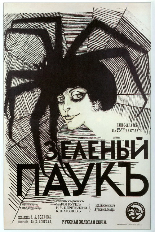 Movie poster for The Green Spider (1916)
