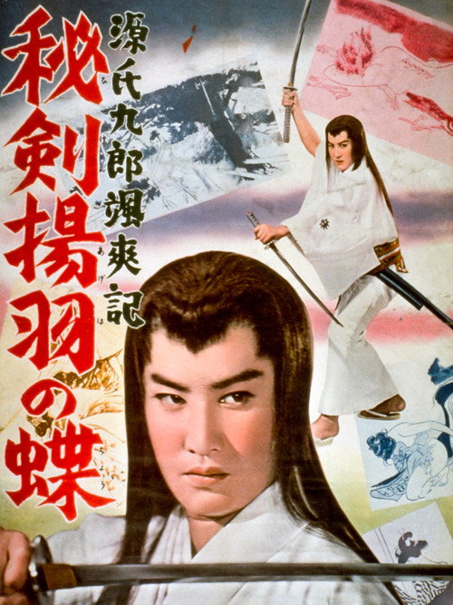 Movie poster for Tales of Young Genji Kuro 3 (1962)