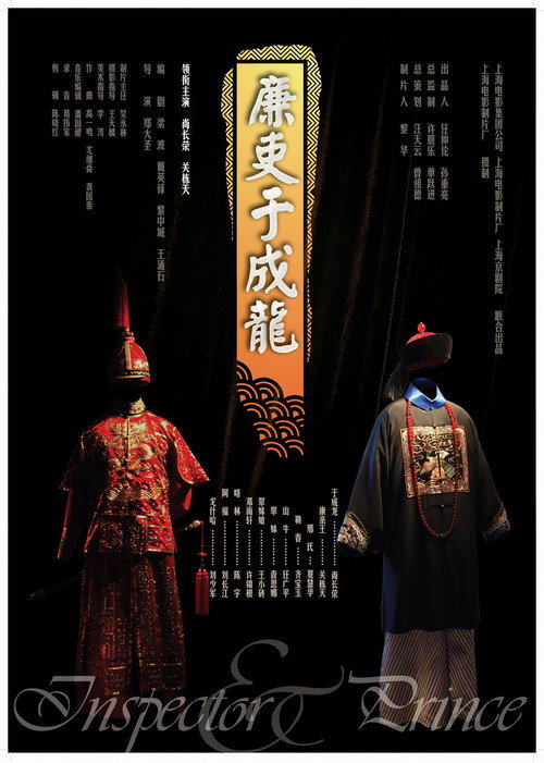 Movie poster for The Inspector and the Prince (2009)