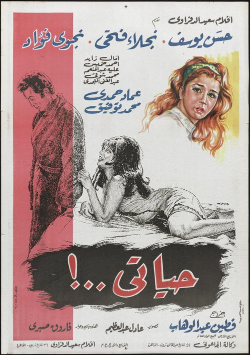 Movie poster for Hayati (1970)