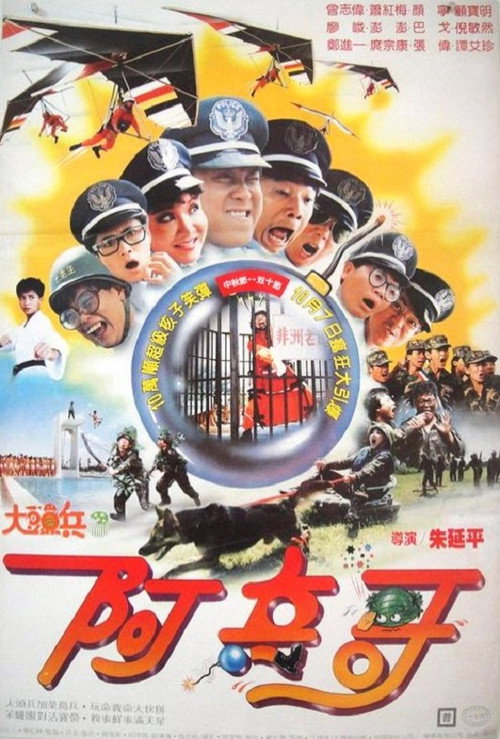 Movie poster for Naughty Cadets 3 (1987)