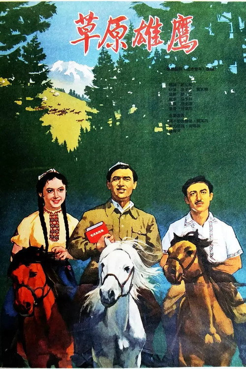Movie poster for The Hero Of The Grassland (1964)