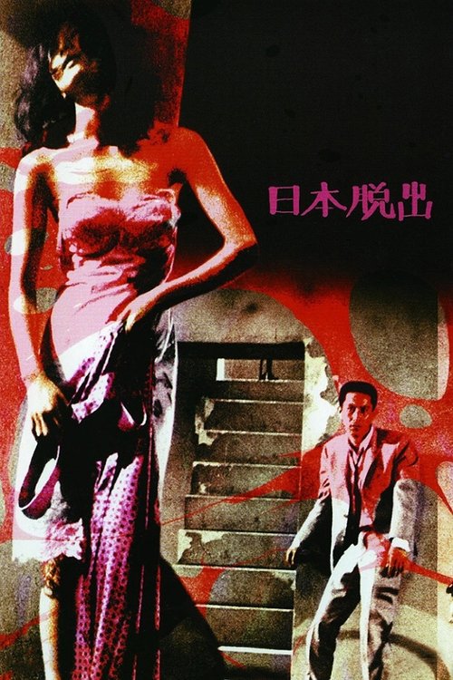 Movie poster for Escape from Japan (1964)