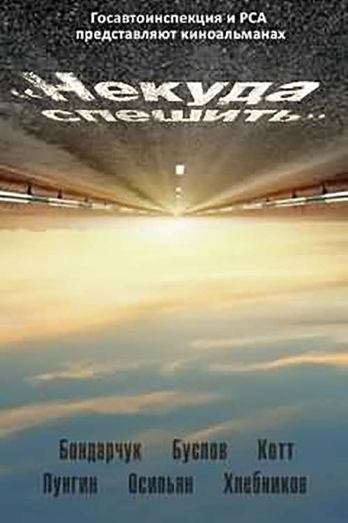 Movie poster for There's No Hurry (2012)