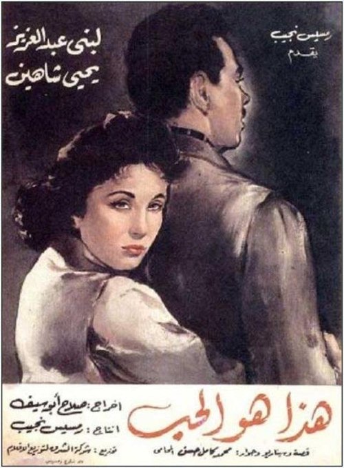 Movie poster for This is Love (1958)