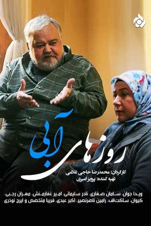 Roozhaye Abi poster