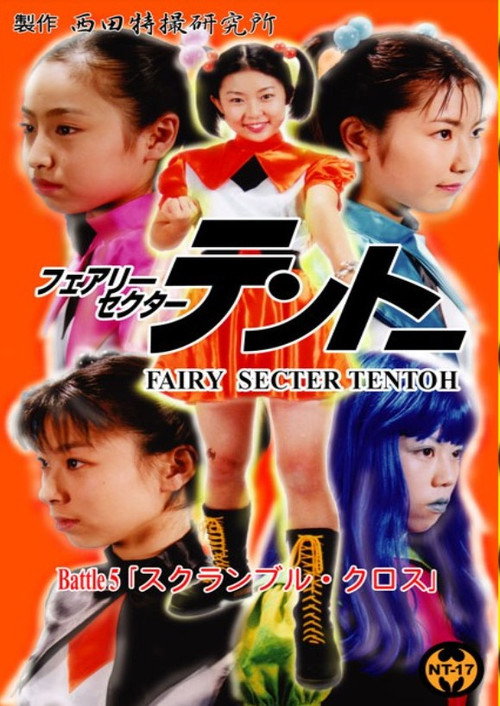 Movie poster for Fairy Secter Tentoh Battle 5 (2001)