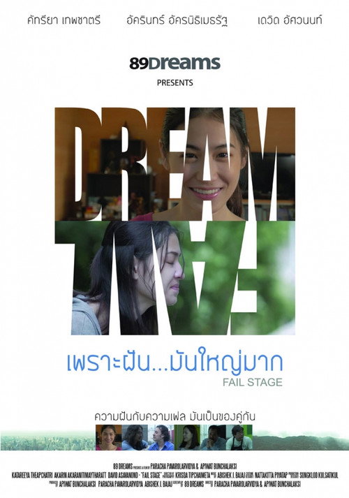 Movie poster for Fail Stage (2017)