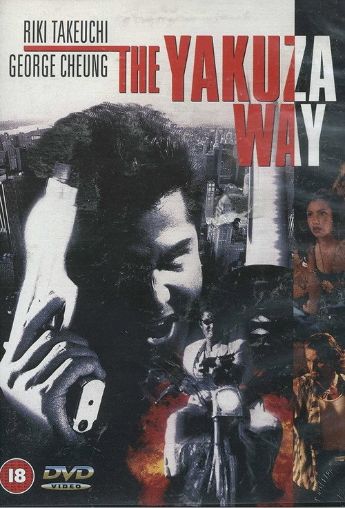 Movie poster for The Yakuza Way (1999)