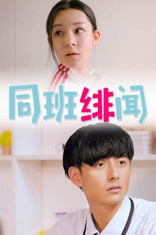 Movie poster for When We Are Seventeen (2017)