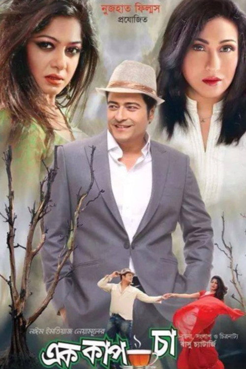 Movie poster for A Cup of Tea (2014)