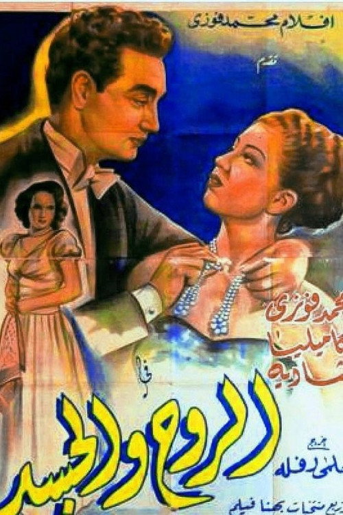 Movie poster for Soul and body (1948)