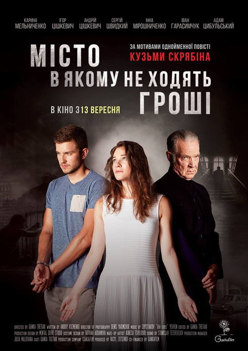 Movie poster for City Where Money Does Not Circulate (2018)