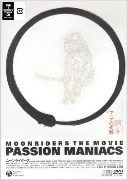 Movie poster for MOONRIDERS THE MOVIE: PASSION MANIACS (2006)