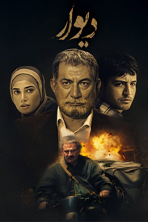 Series poster for The Wall (2012)