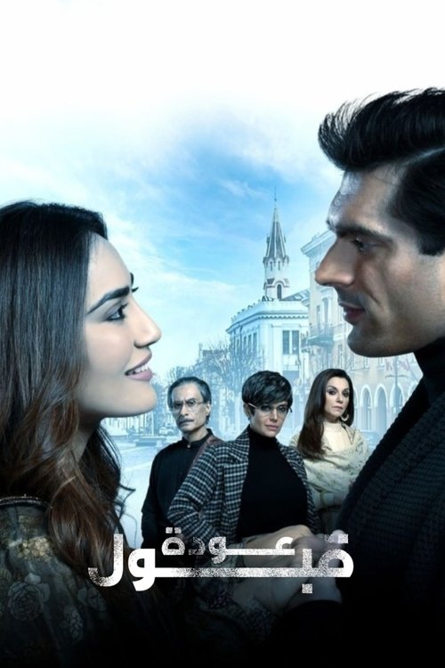 Series poster for Qubool Hai 2.0 (2021)