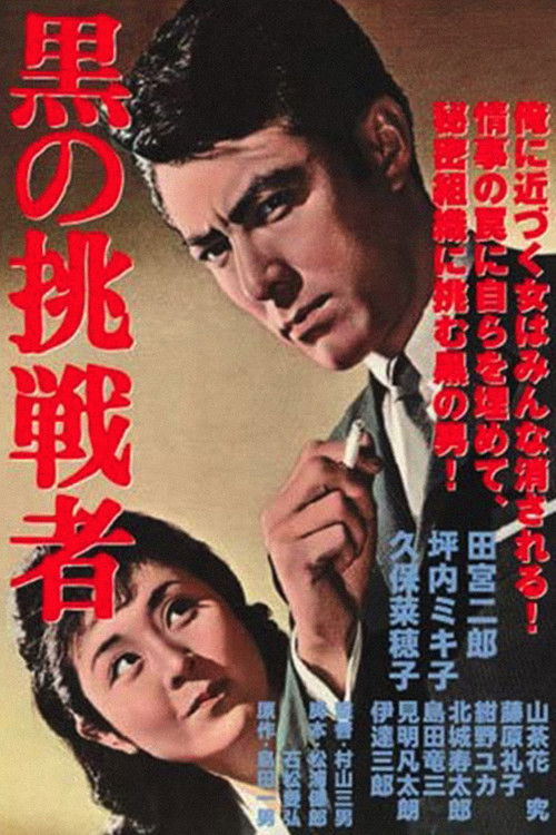 Movie poster for Black Challenger (1964)