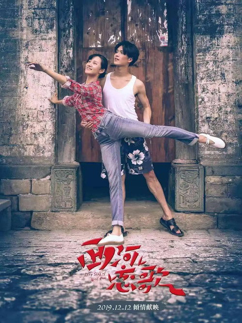 Movie poster for Love Song of West River (2019)