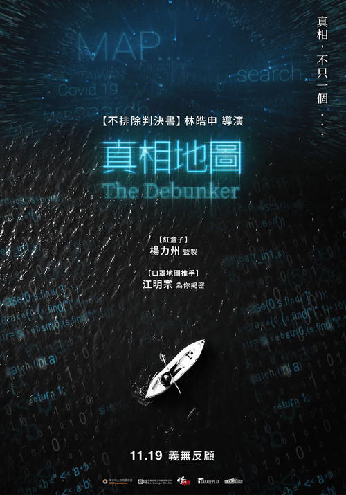 Movie poster for The Debunker (2021)