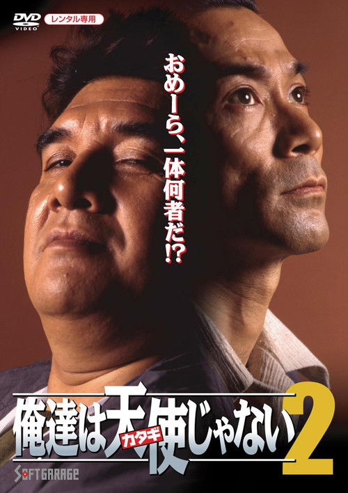 Movie poster for We're No Angels 2 (1993)