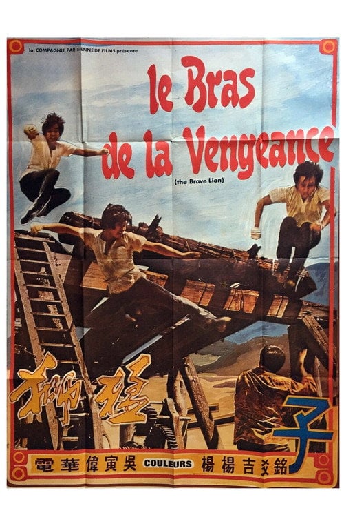 Movie poster for The Brave Lion (1974)