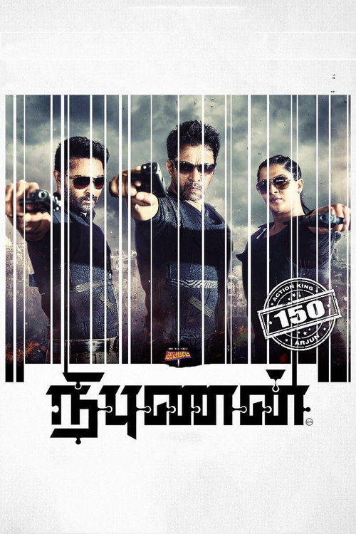 Movie poster for Nibunan (2017)