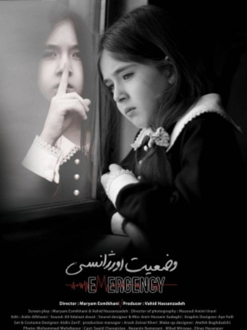 Movie poster for Emergency Situation (2020)