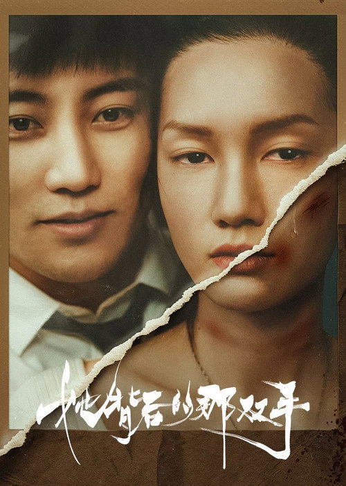 Series poster for The Hands Behind Her (2023)