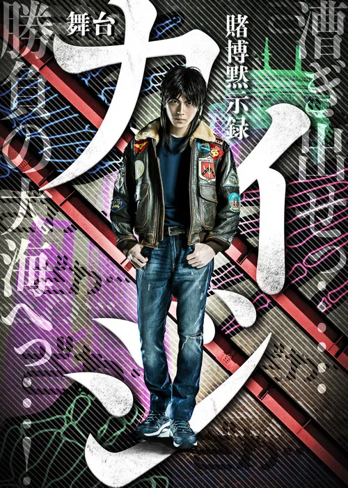 TOBAKU MOKUSHIROKU KAIJI poster