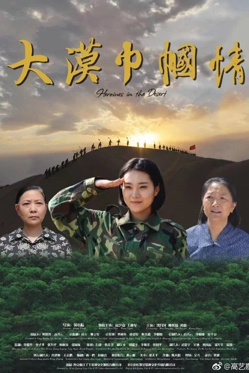 Movie poster for Heroines in the Desert (2018)