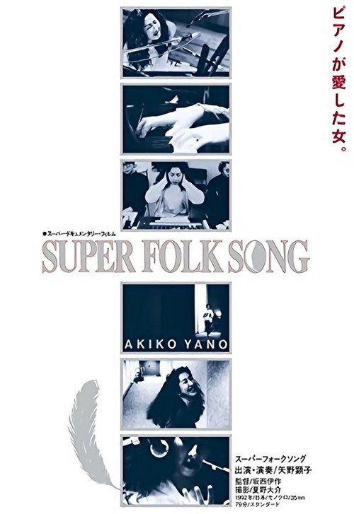 Movie poster for Super Folk Song: Piano ga Aishita Onna (1992)