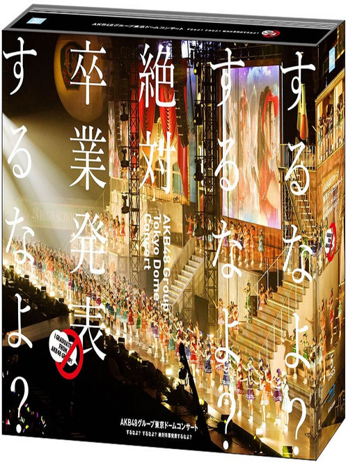 Movie poster for AKB48 Group Tokyo Dome Concert 〜Suru na yo? Suru na yo? Zettai Sotsugyou Happyou Suru na yo?〜 (2014)