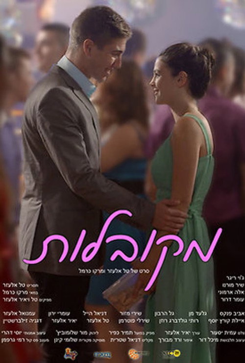 Movie poster for Mika's Homecoming (2013)