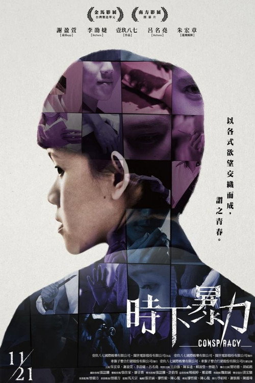 Movie poster for CONSPIRACY (2014)