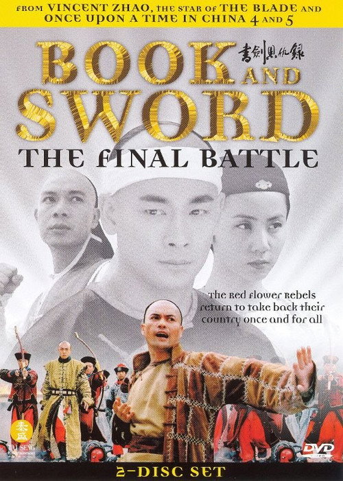 Movie poster for Book and Sword: The Final Battle (2006)