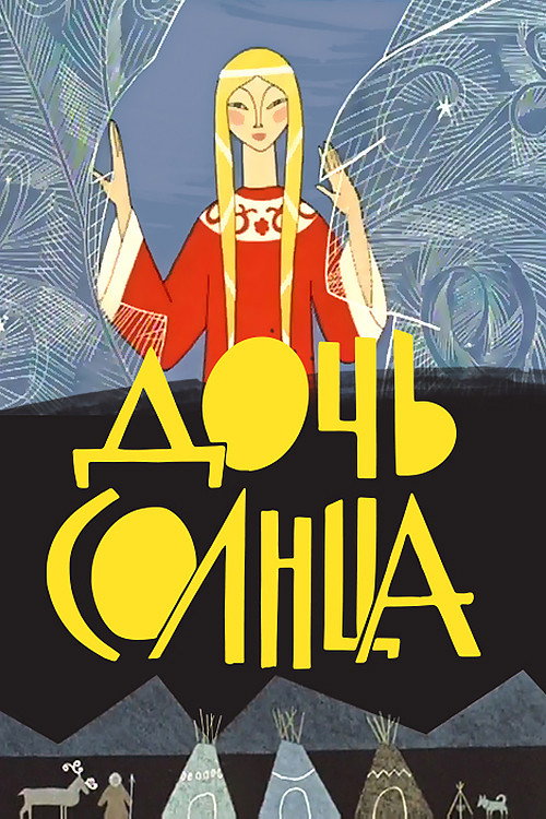 Movie poster for Daughter of the Sun (1963)