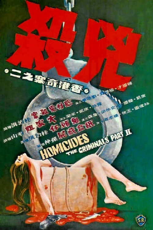 Movie poster for The Criminals, Part 2: Homicides (1976)