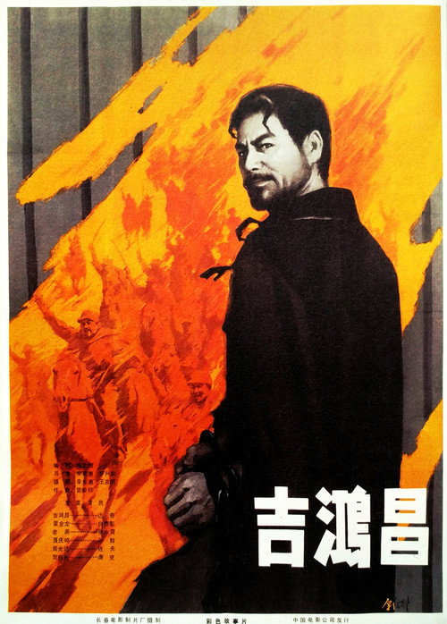 Movie poster for Ji Hong Chang (1979)