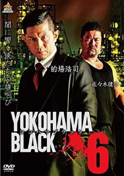 Movie poster for YOKOHAMA BLACK 6 (2018)