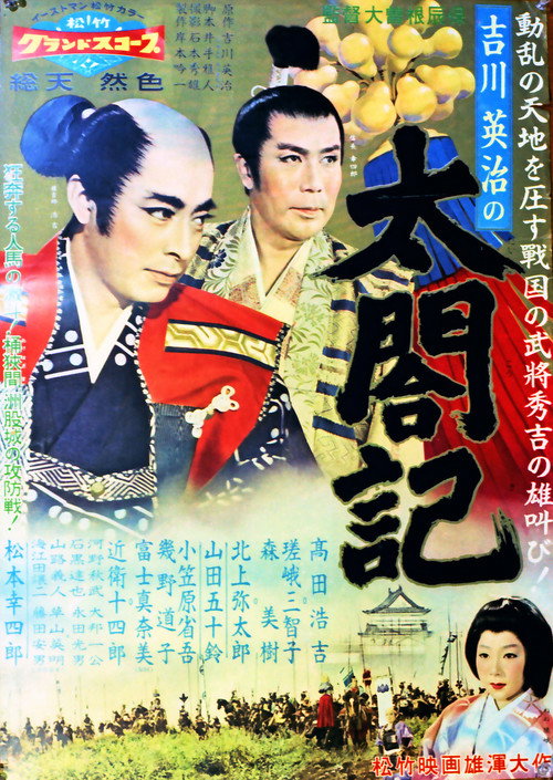 Movie poster for Taikoki - The Saga of Hideyoshi (1958)