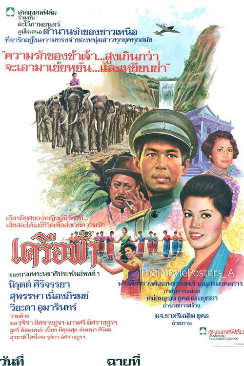 Movie poster for เครือฟ้า (1980)