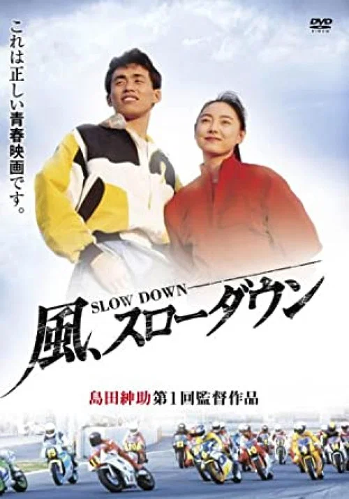 Movie poster for Slow Down (1991)