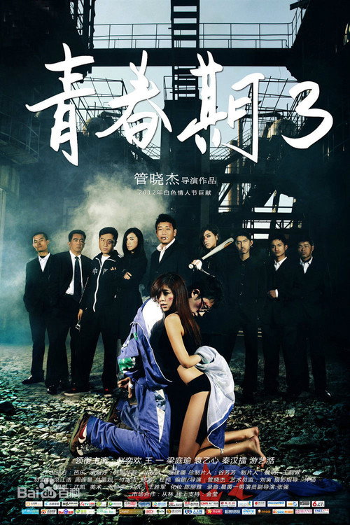 Movie poster for Pubescence 3 (2012)