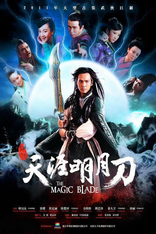 Movie poster for The Magic Blade (2017)